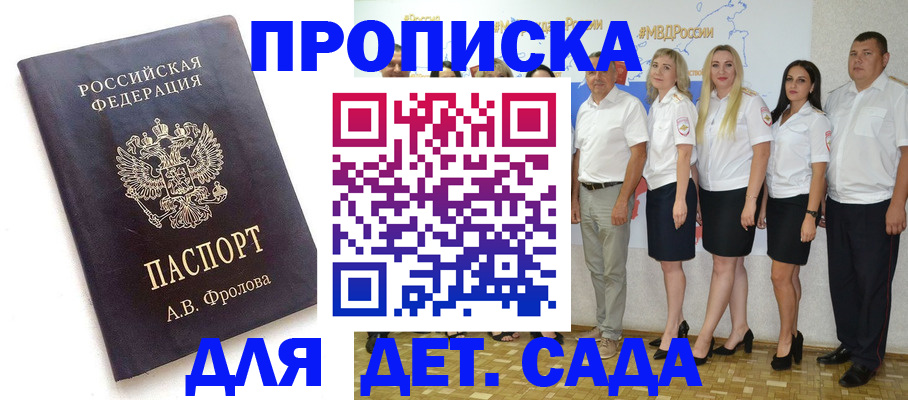 купить прописку в Рыбинске