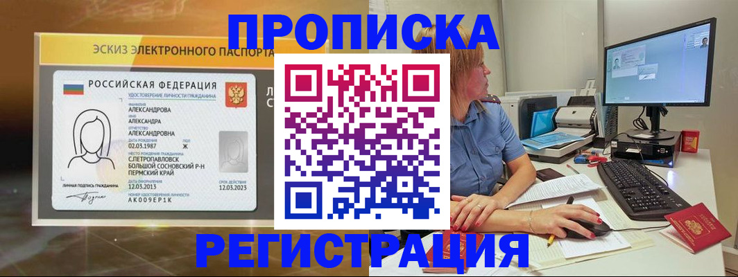 прописка 2025 в Рыбинске