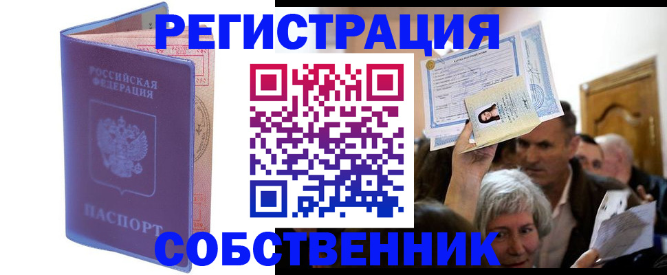 прописка 2025 в Рыбинске